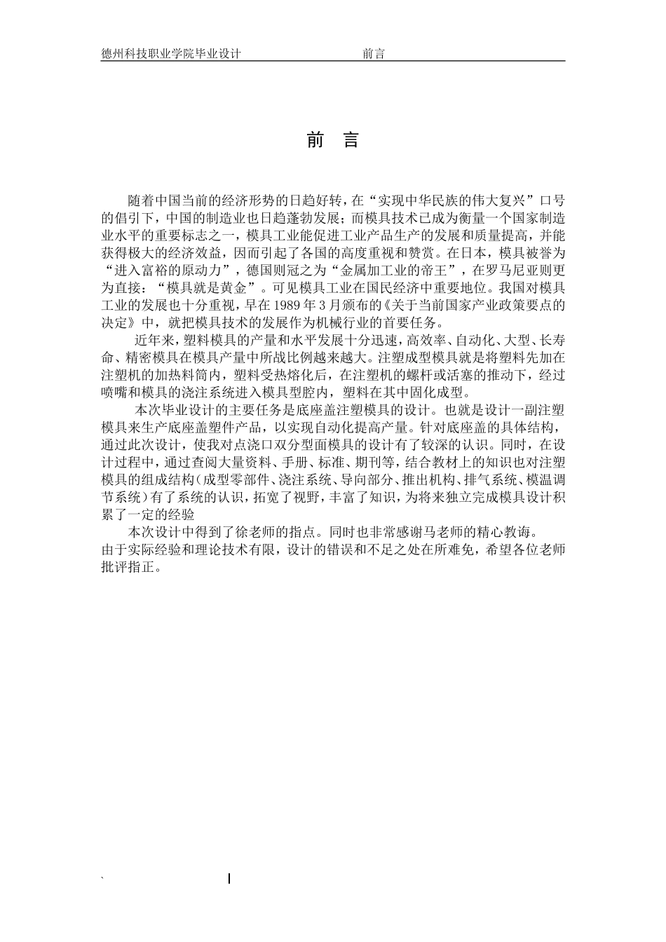 底座盖注塑模具毕业设计_第2页