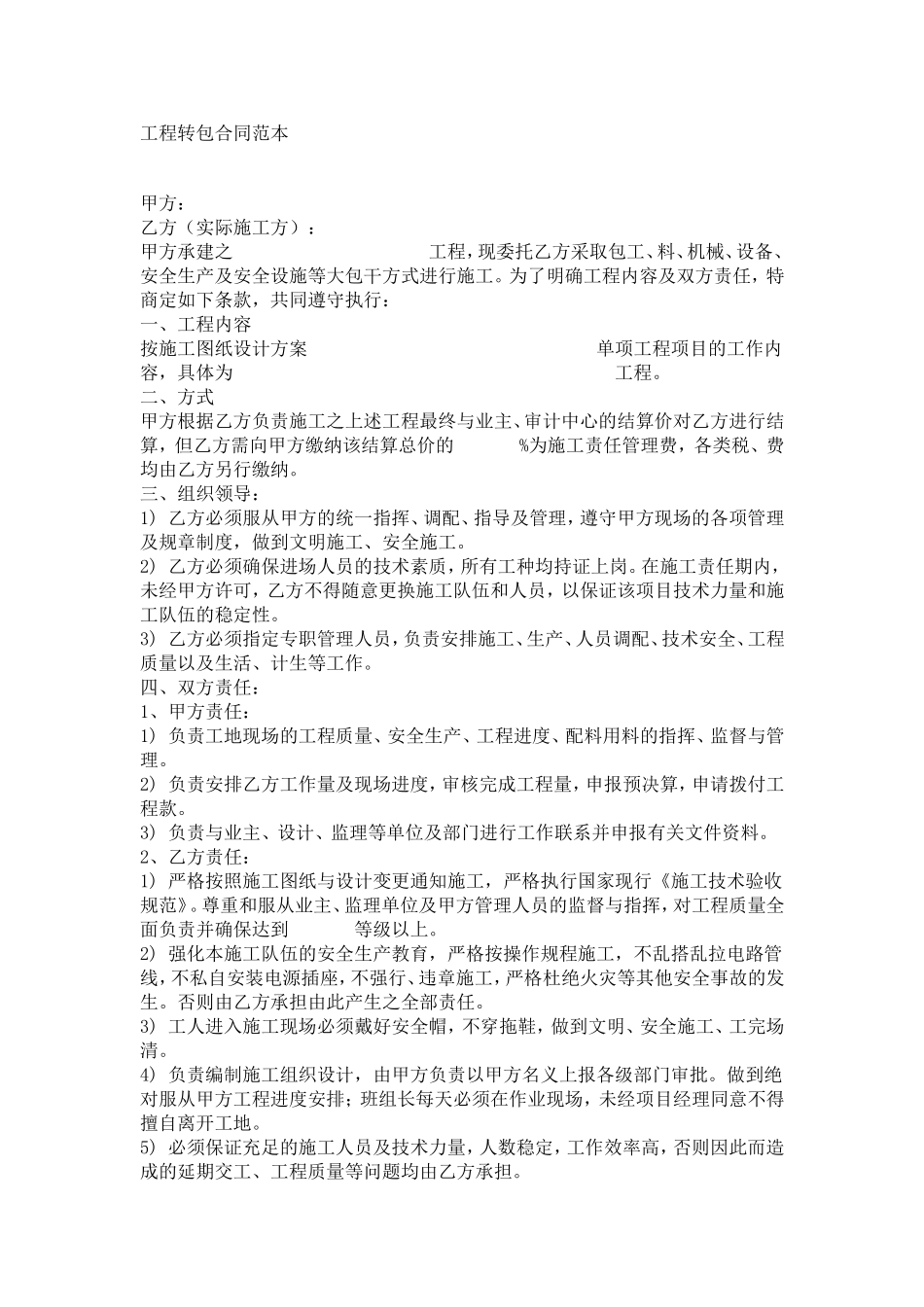 工程转包合同范本_第1页