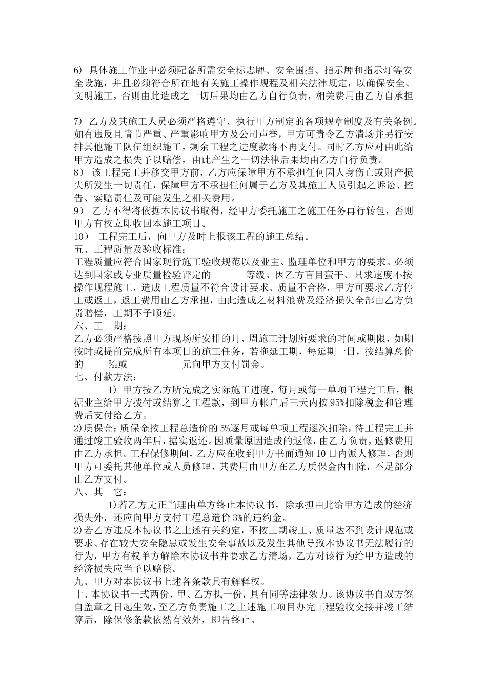 工程转包合同范本_第2页