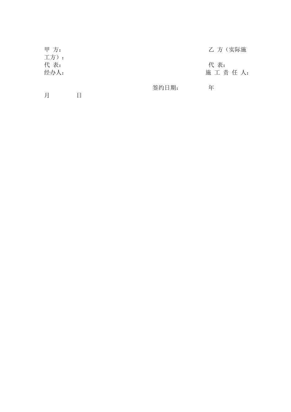 工程转包合同范本_第3页