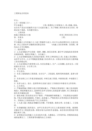 工程转包合同范本