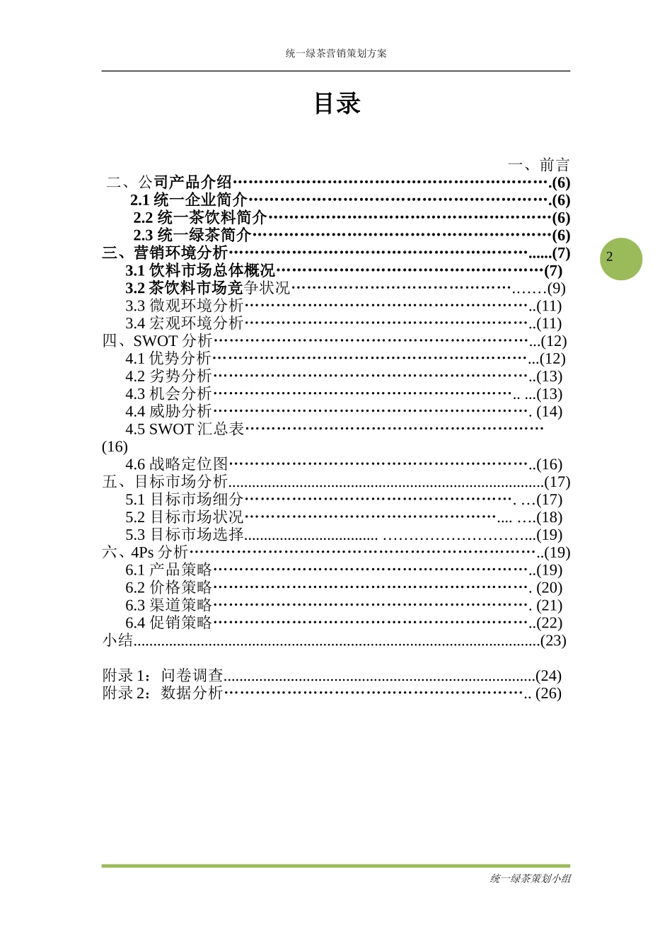 王老吉校园营销方案策划方案_第2页