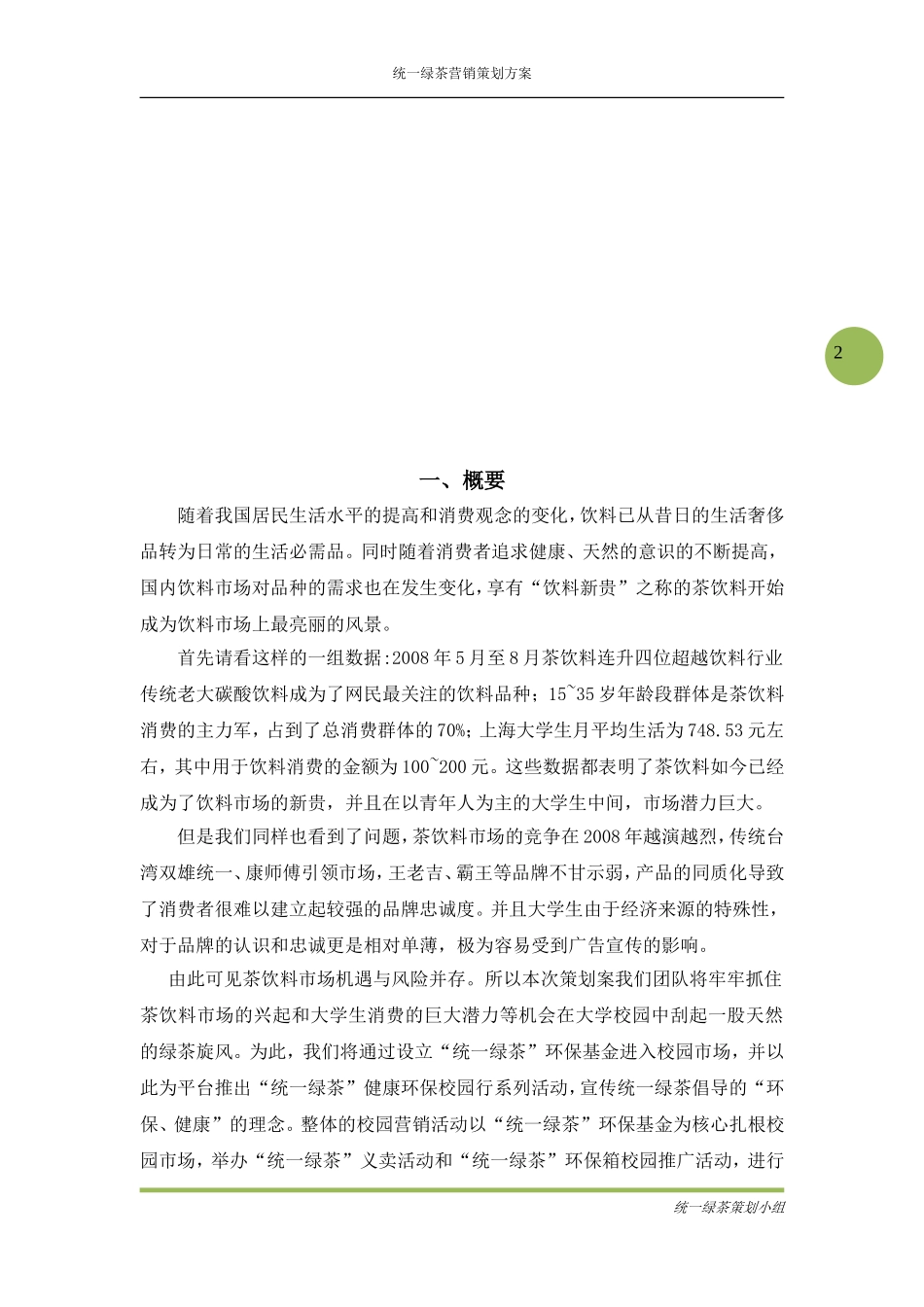 王老吉校园营销方案策划方案_第3页