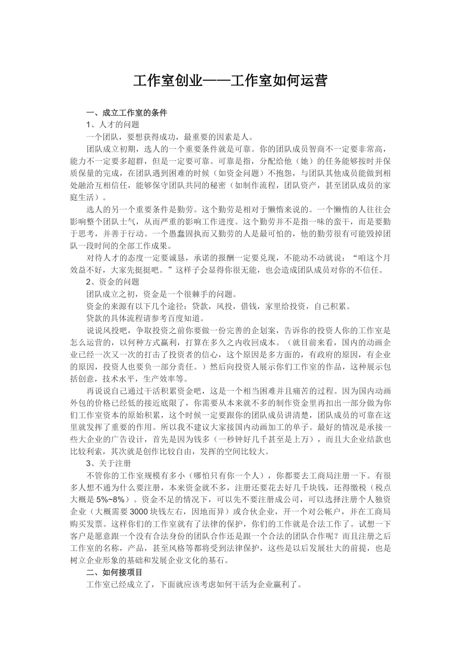 工作室创业——工作室如何运营_第1页