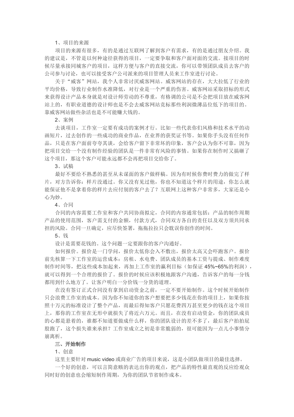 工作室创业——工作室如何运营_第2页