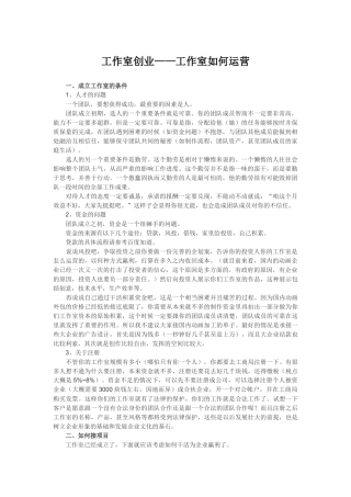 工作室创业——工作室如何运营