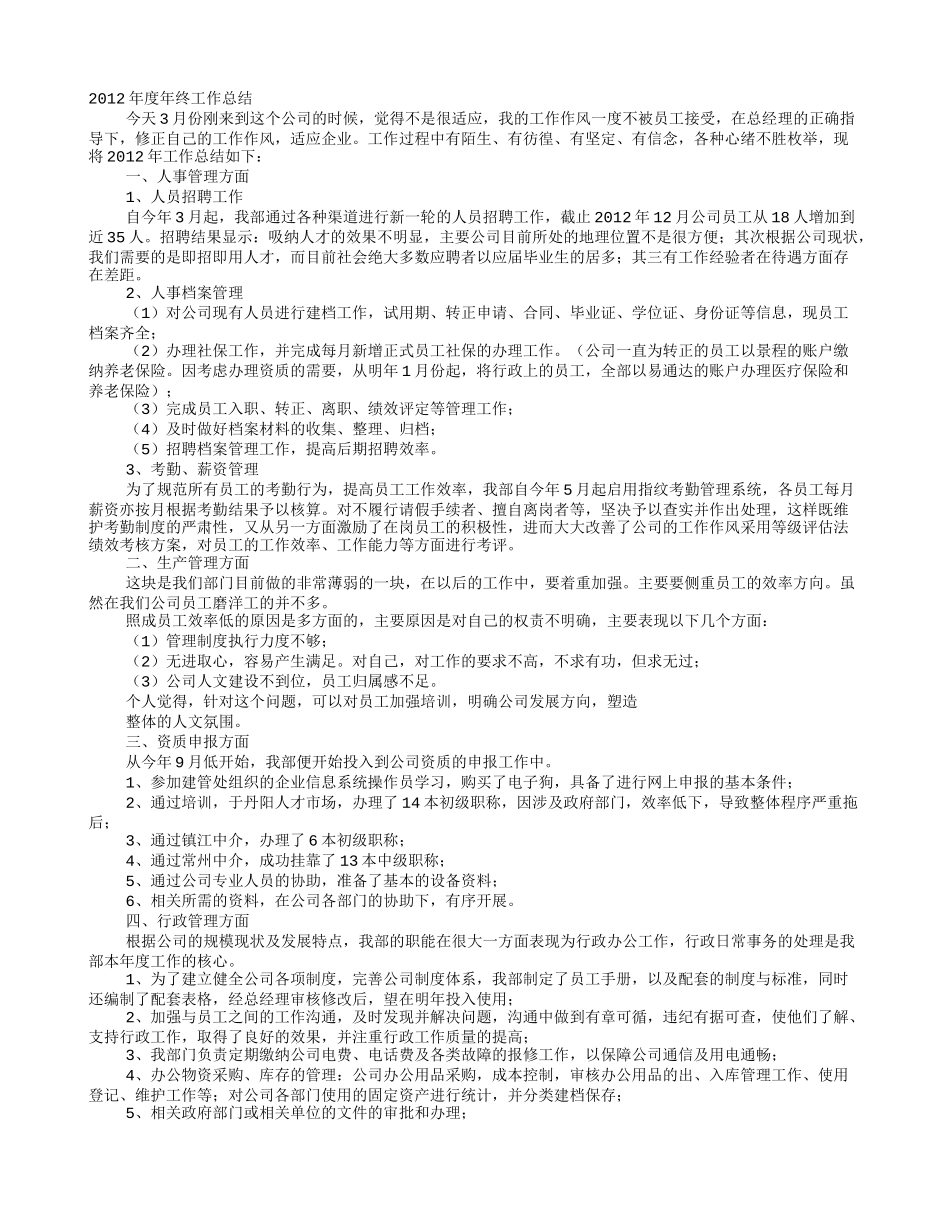 行政人事经理个人工作总结_第1页