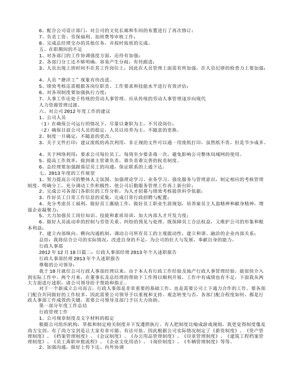 行政人事经理个人工作总结_第2页