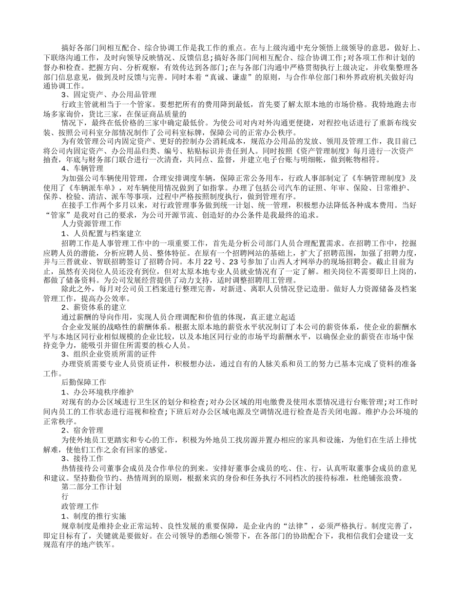 行政人事经理个人工作总结_第3页