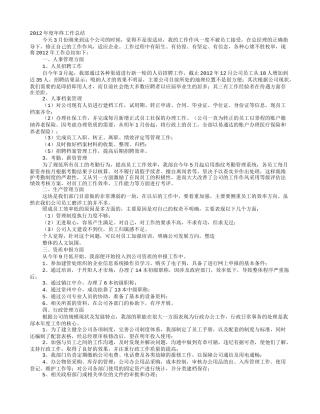 行政人事经理个人工作总结