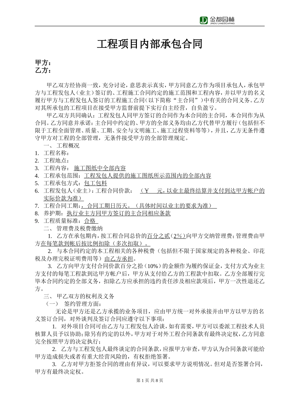 工程项目内部承包合同书-原版(2011[1].9.02)_第1页