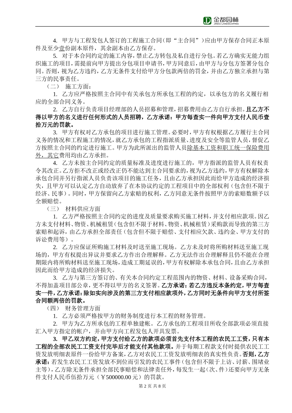 工程项目内部承包合同书-原版(2011[1].9.02)_第2页