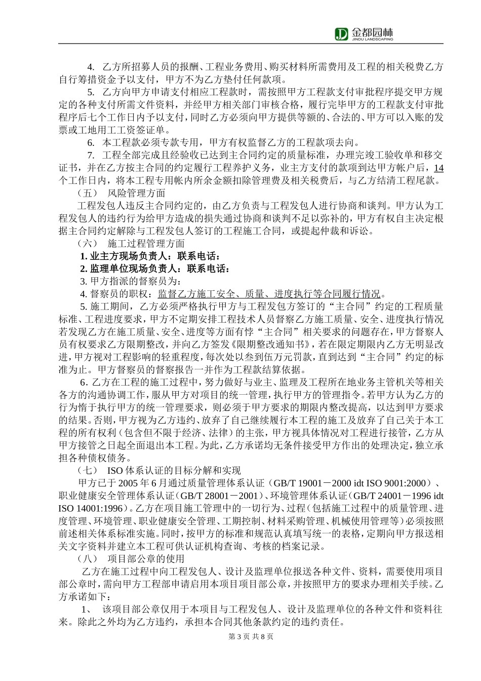 工程项目内部承包合同书-原版(2011[1].9.02)_第3页