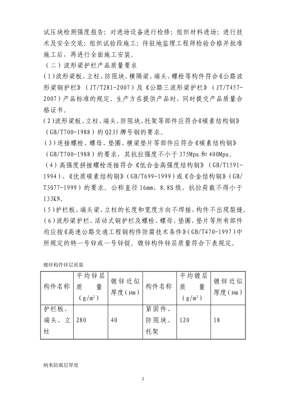 高速公路交安施工组织设计_第2页