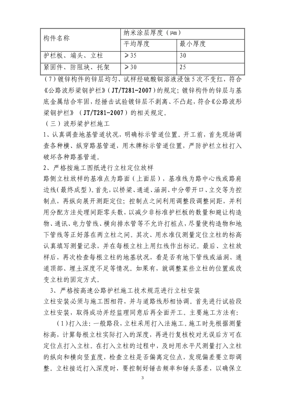 高速公路交安施工组织设计_第3页