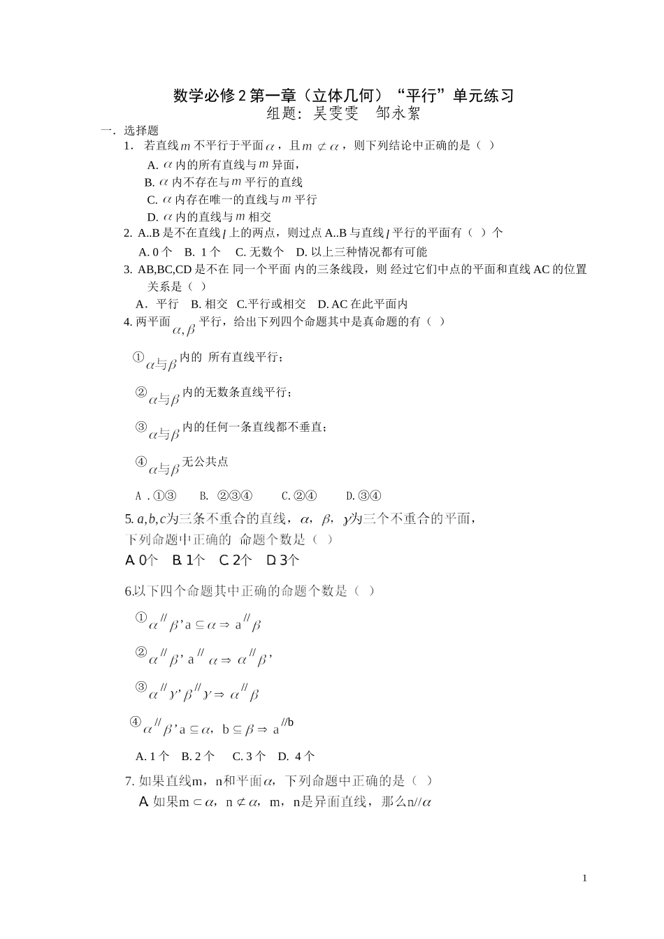 数学必修(2)线面-面面平行练习题_第1页