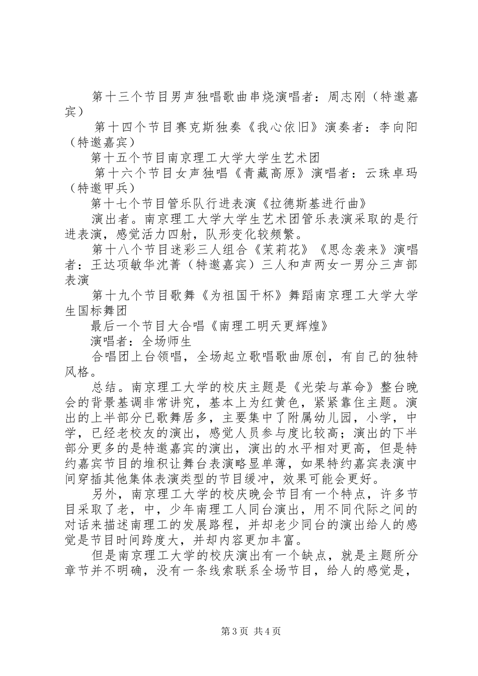 南京理工大学培训体会心得_第3页