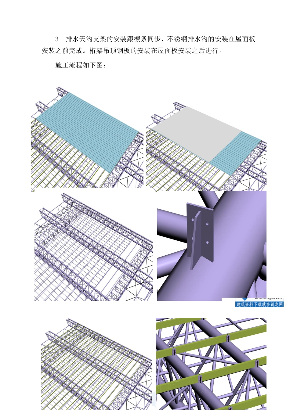 上海某大型工程钢结构屋面施工方案(彩钢板)-secret_第3页