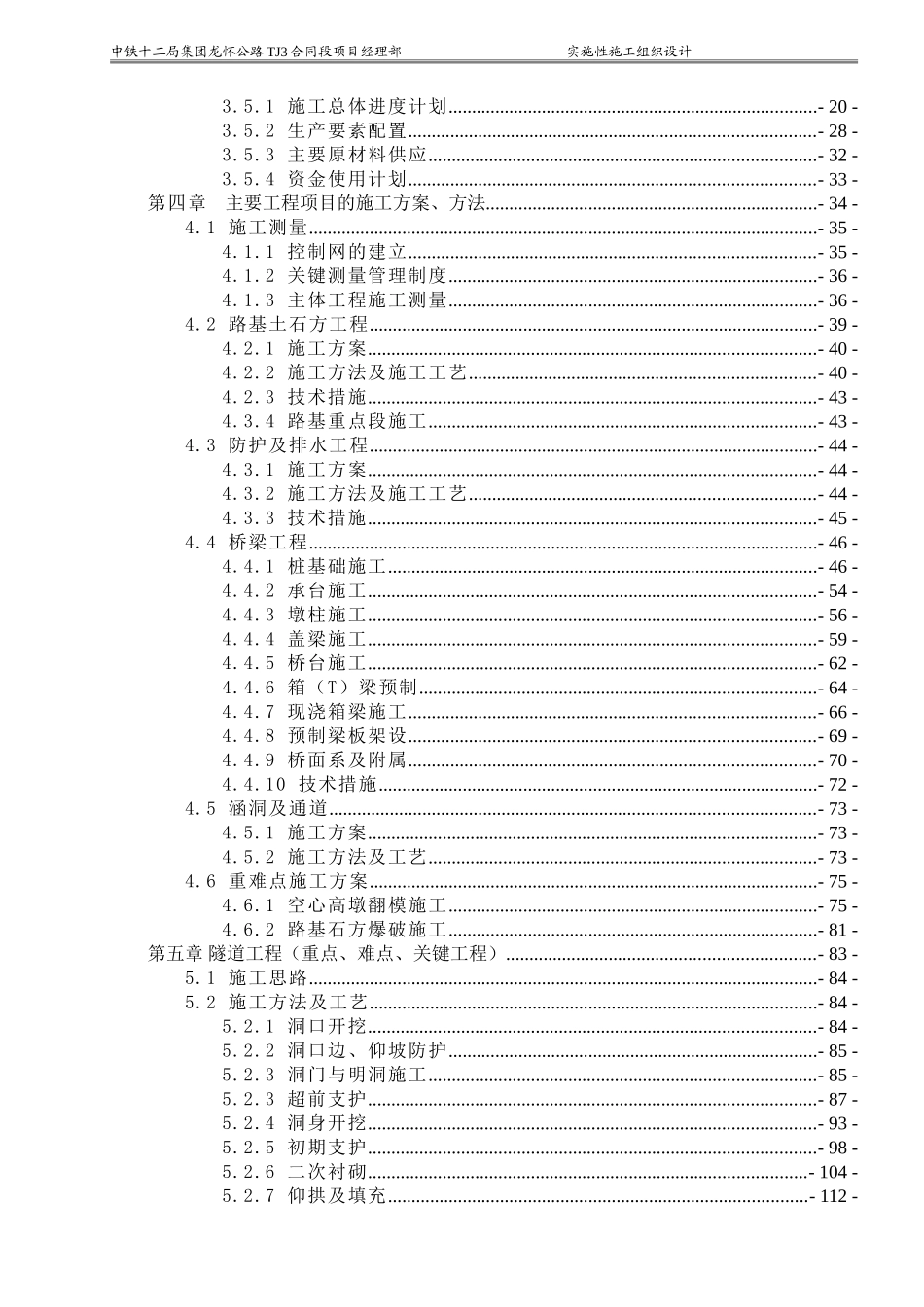 高速公路实施性施工组织设计(专家评审)改_第2页