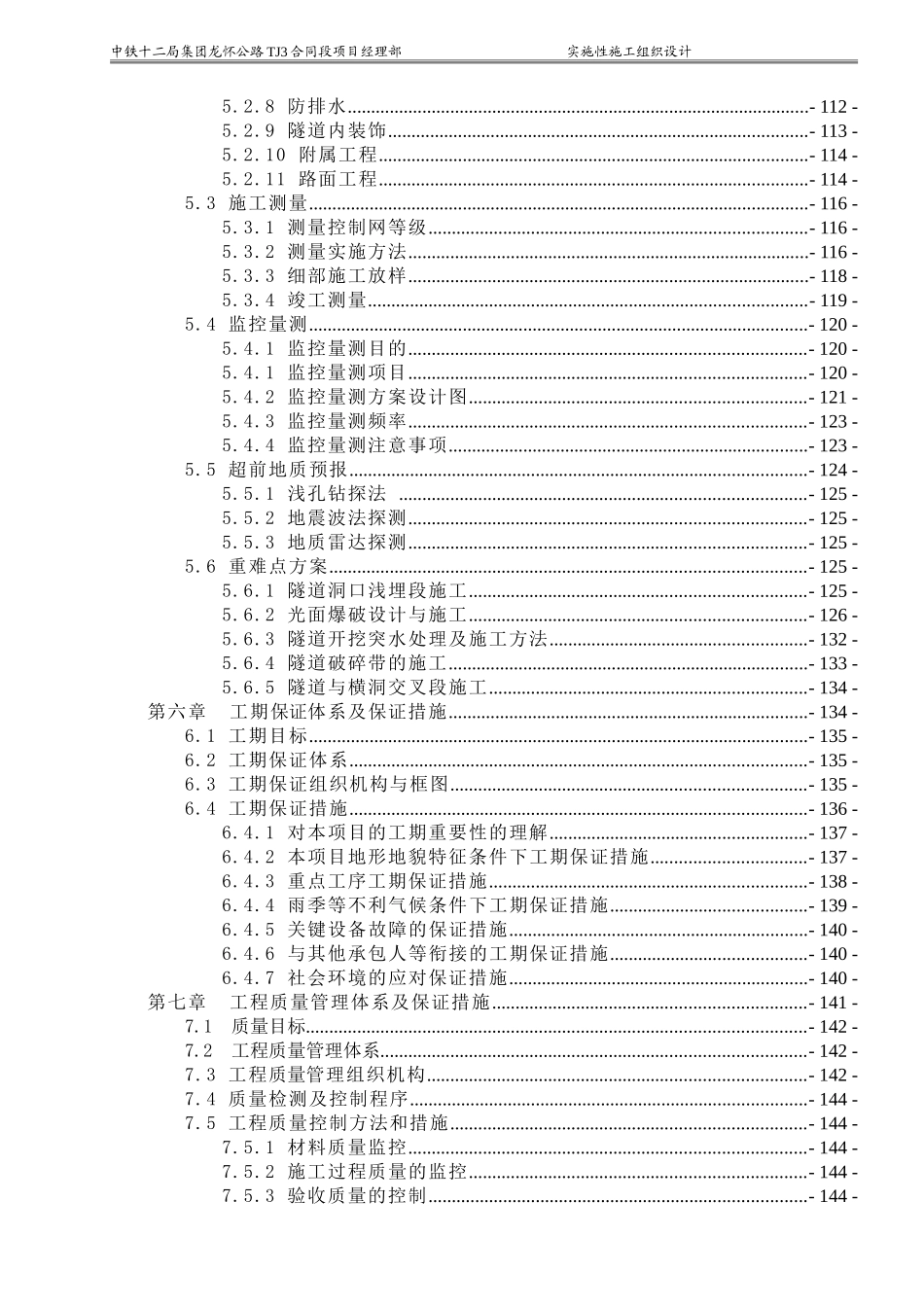 高速公路实施性施工组织设计(专家评审)改_第3页
