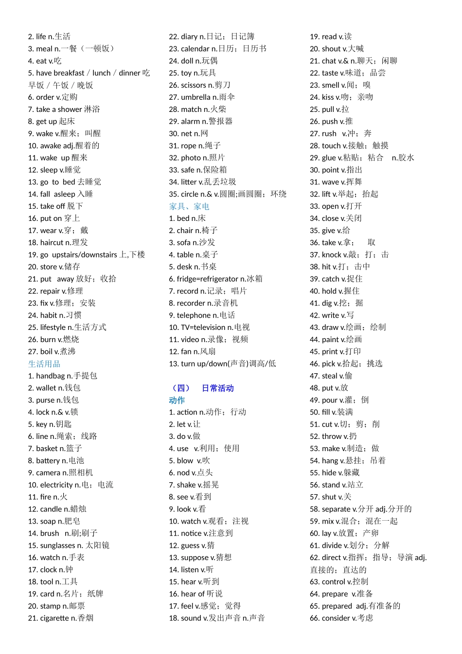 初中英语单词及短语分类速记表--中考1600词_第3页