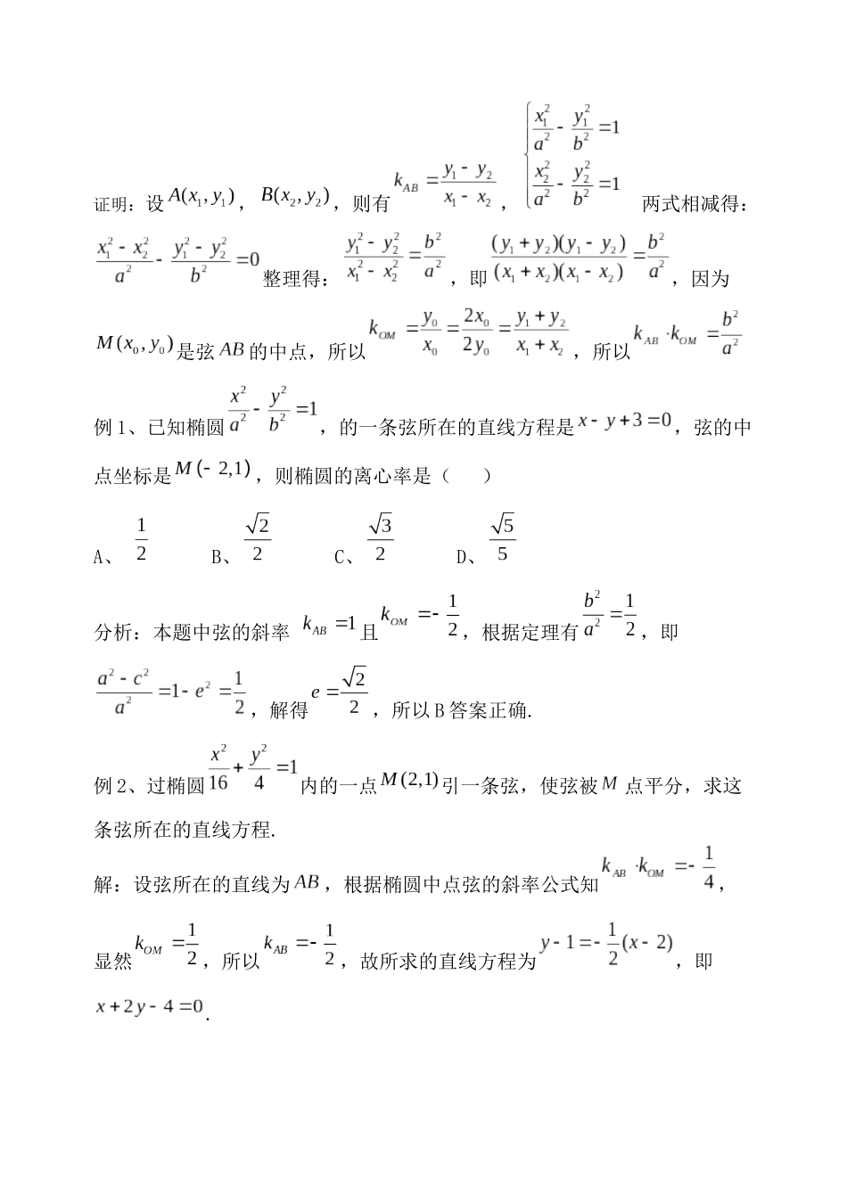 椭圆与双曲线中点弦斜率公式及推广_第2页