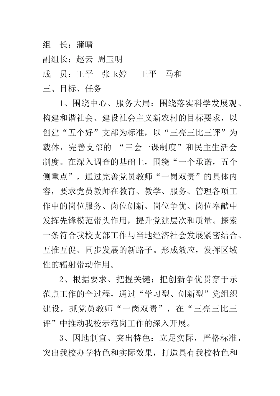 陈家集学校创建基层党建示范点工作实施方案0317_第2页