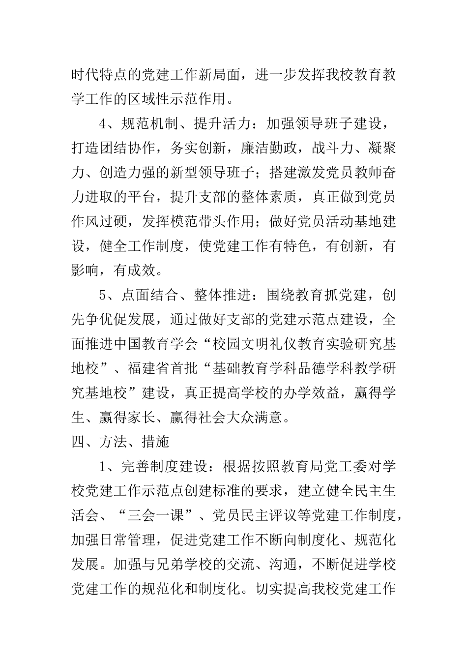 陈家集学校创建基层党建示范点工作实施方案0317_第3页