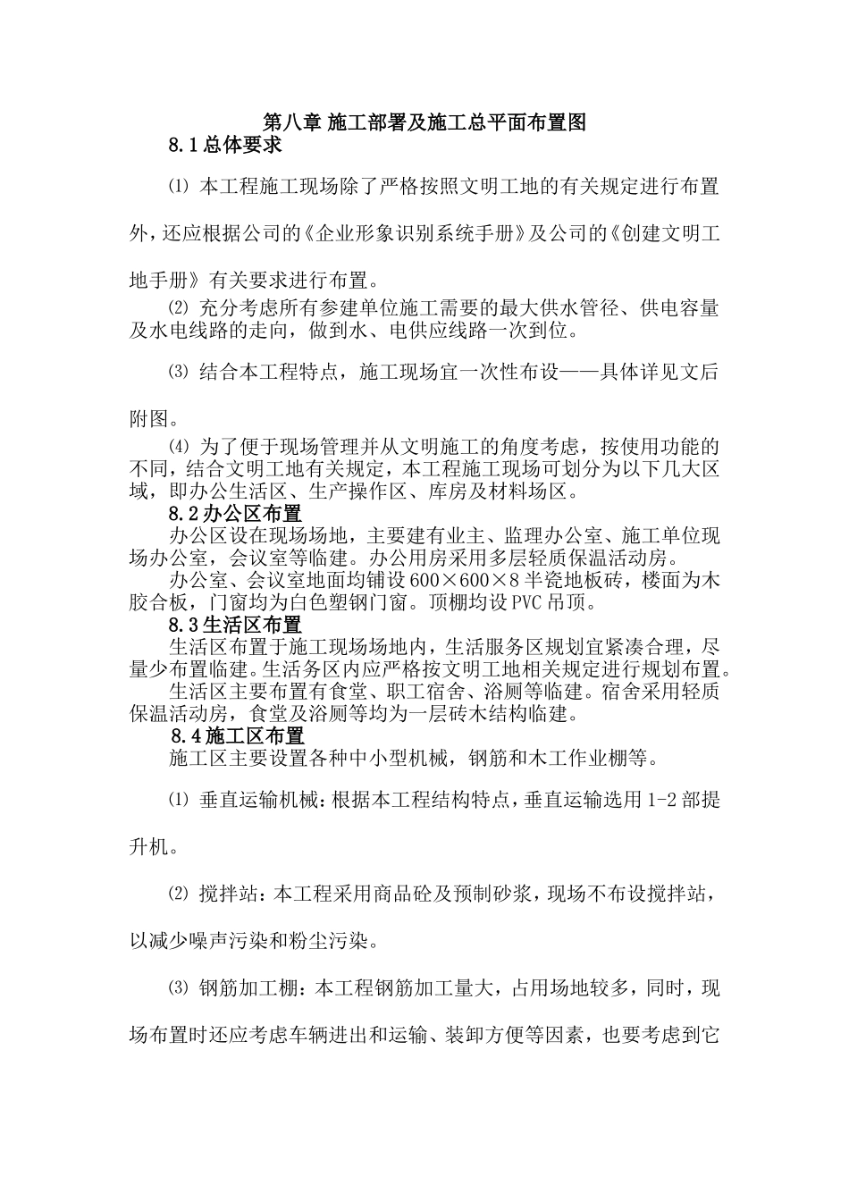 第八章-施工部署及施工总平面布置图_第1页