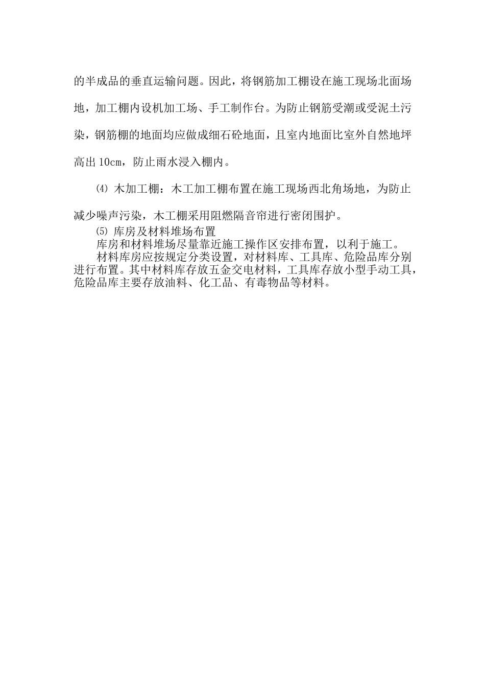 第八章-施工部署及施工总平面布置图_第2页