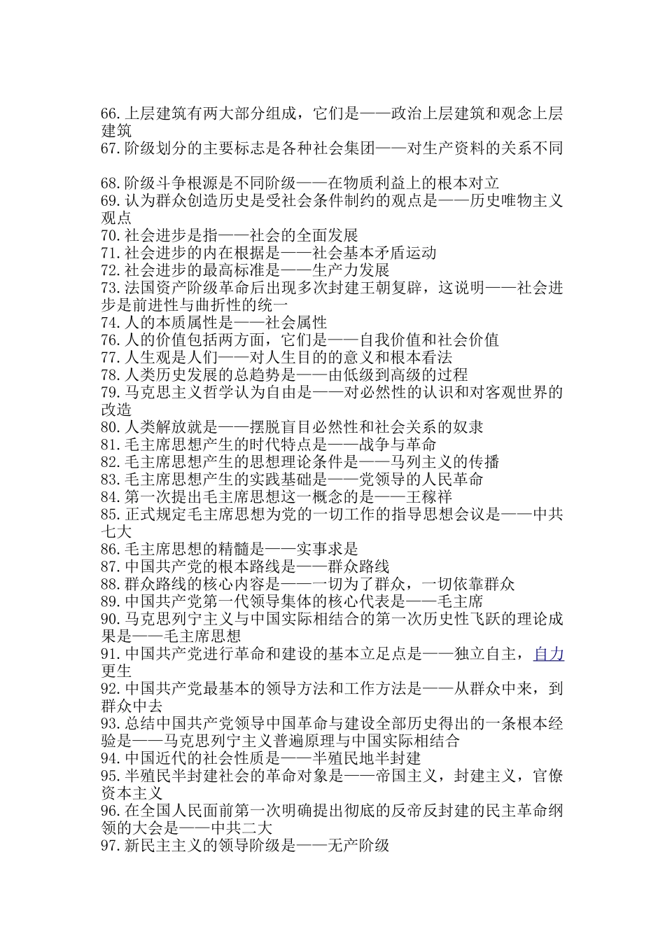 公务员考试哲学大全_第3页