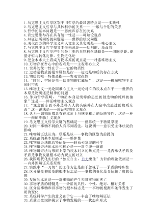 公务员考试哲学大全