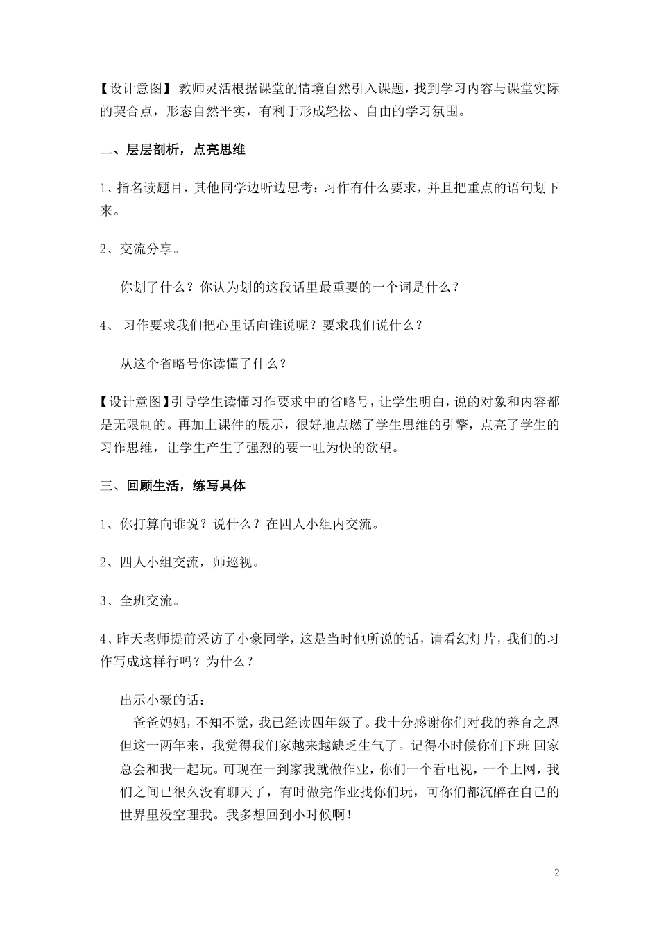 四年级下册第二单元习作课说说心里话教学设计及评讲课教案_第2页