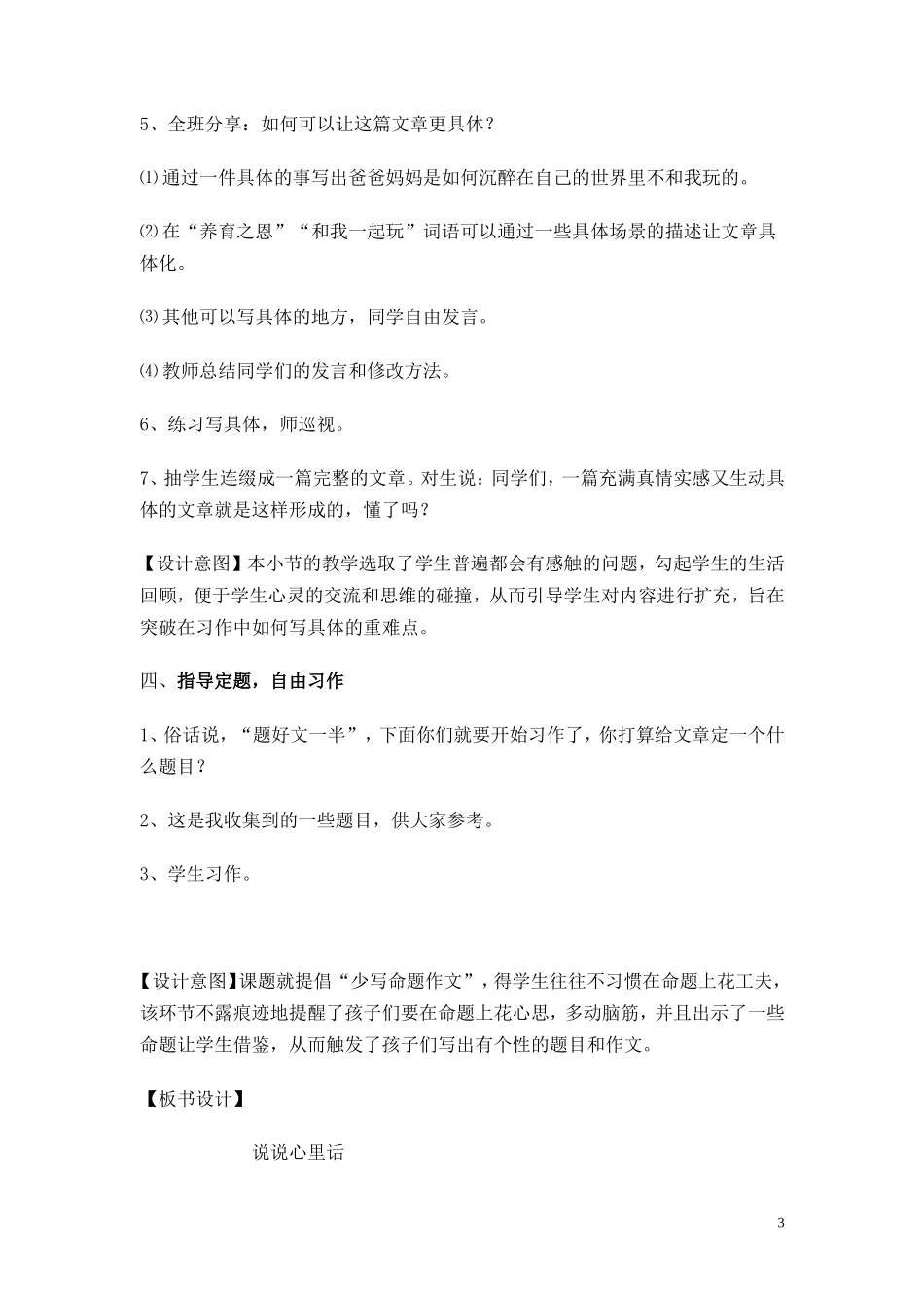 四年级下册第二单元习作课说说心里话教学设计及评讲课教案_第3页