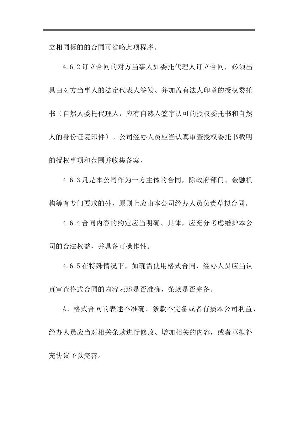 合同管理制度(定稿)_第3页