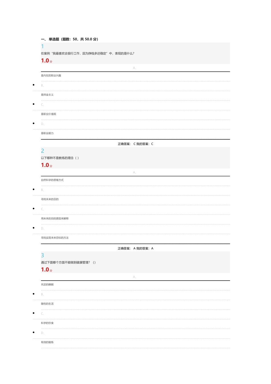 超星职业生涯规划考试_第1页