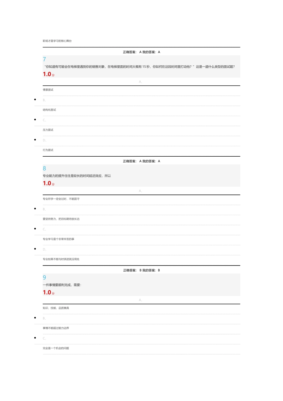 超星职业生涯规划考试_第3页