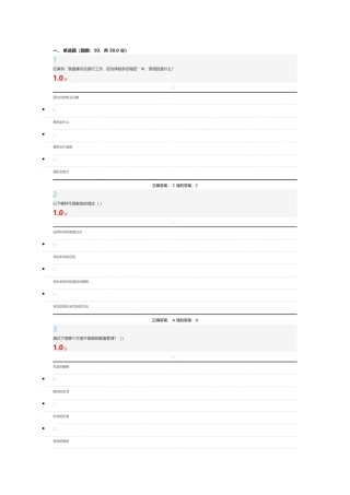 超星职业生涯规划考试