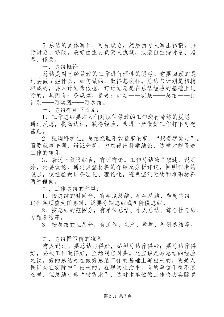 年终工作总结写作要点 _第2页