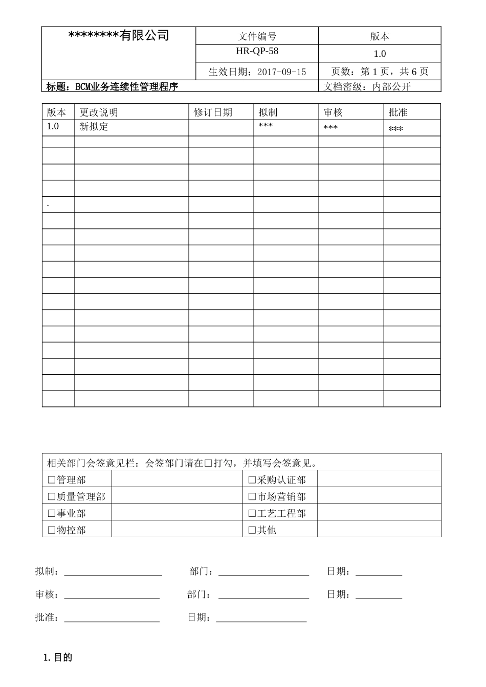 BCM业务连续性管理程序_第1页