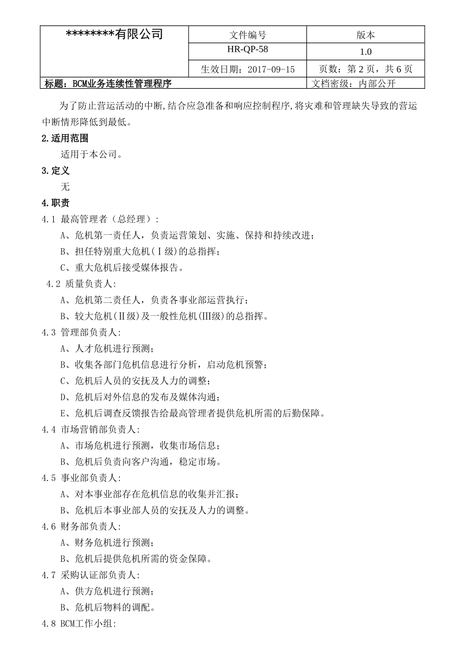 BCM业务连续性管理程序_第2页