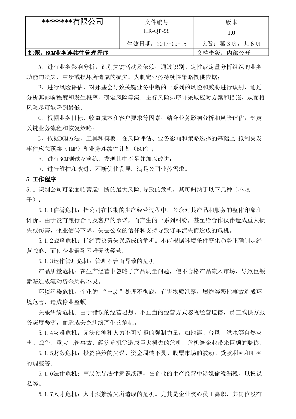 BCM业务连续性管理程序_第3页