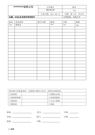 BCM业务连续性管理程序