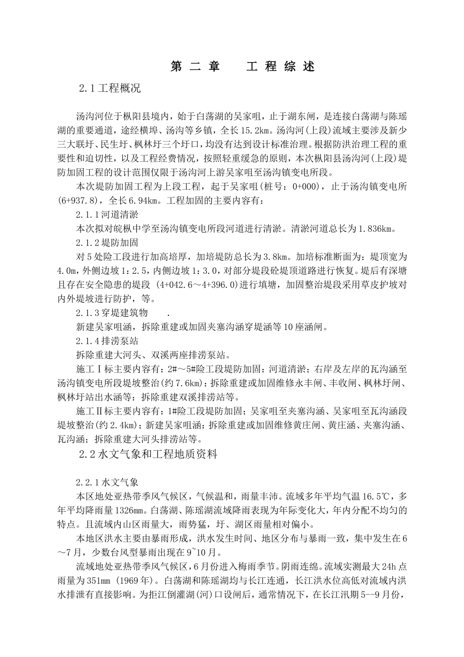 堤防加固施工组织设计_第1页