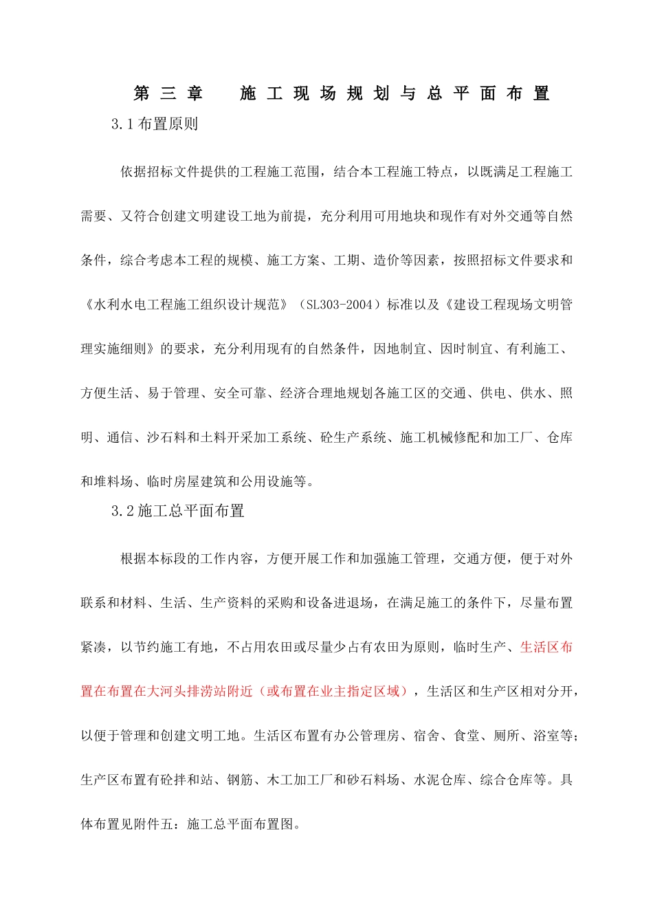 堤防加固施工组织设计_第3页