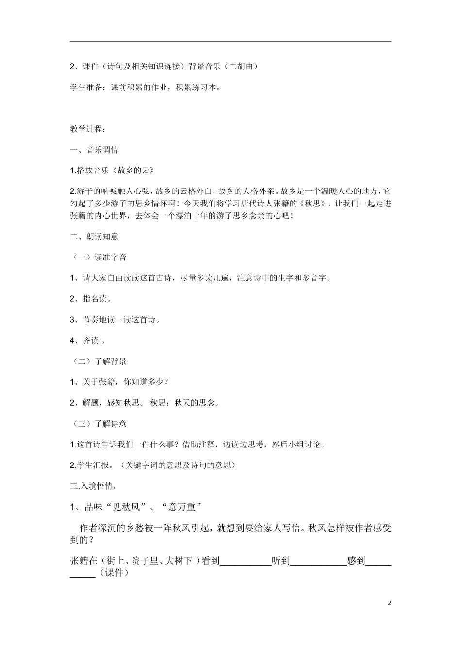 《秋思》教学设计_第2页