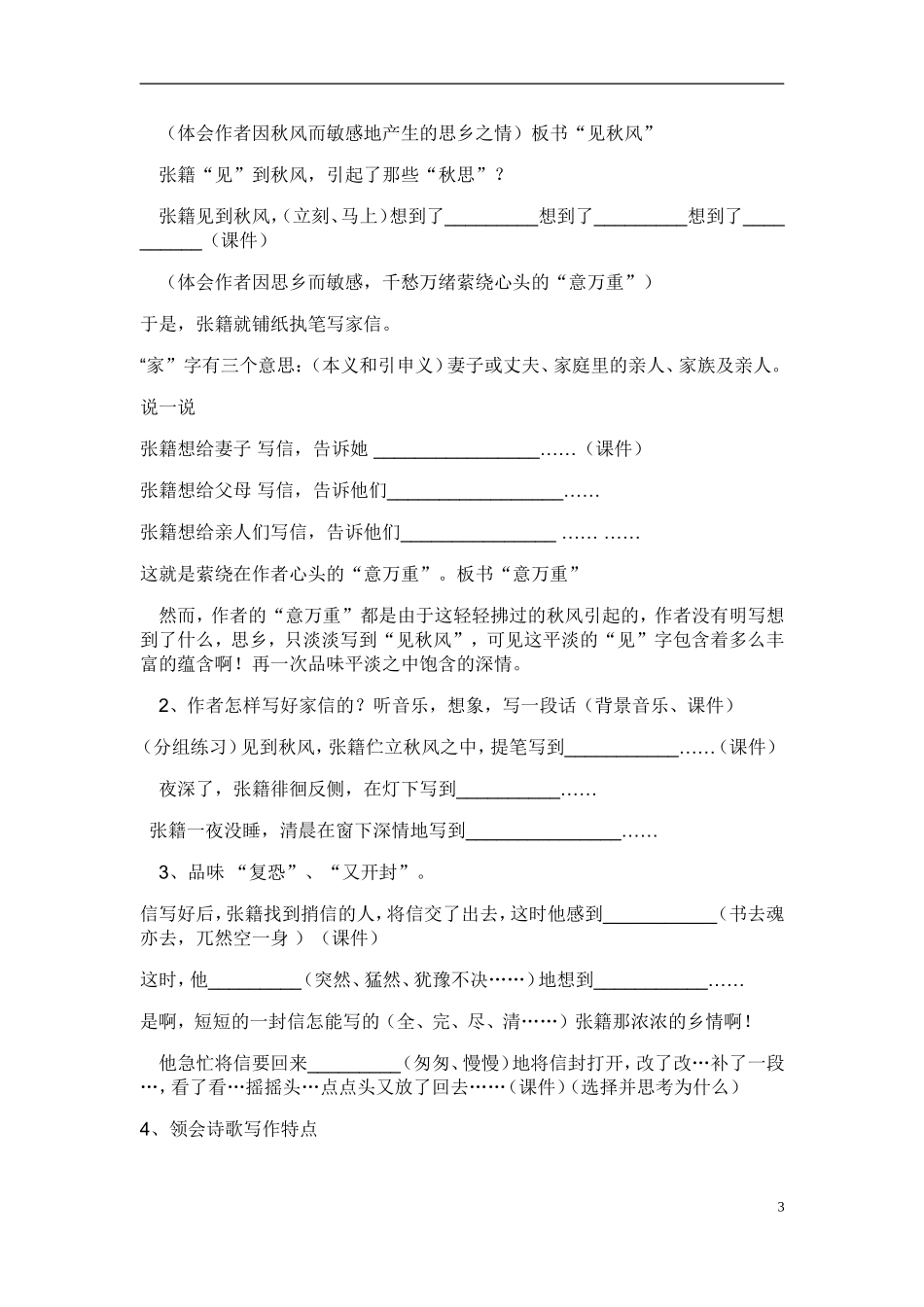《秋思》教学设计_第3页