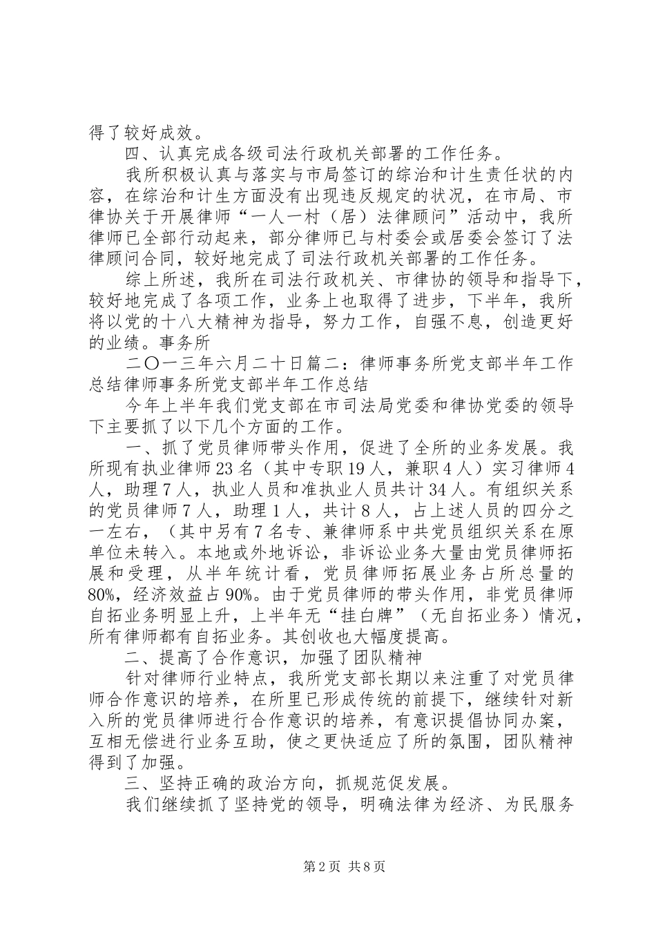 律师事务所半年工作总结 _第2页