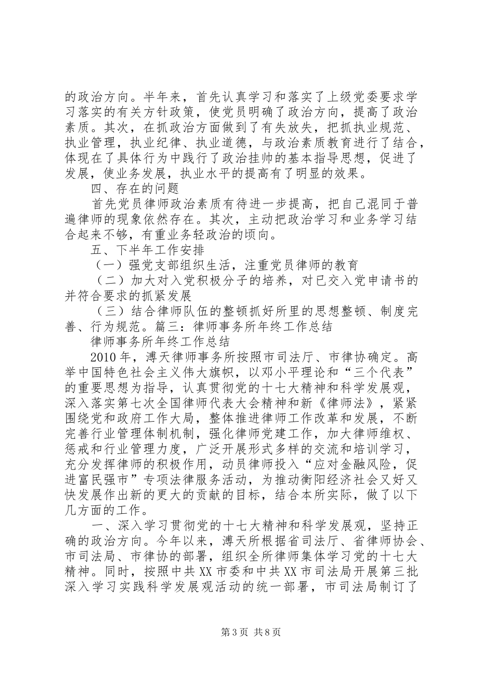 律师事务所半年工作总结 _第3页