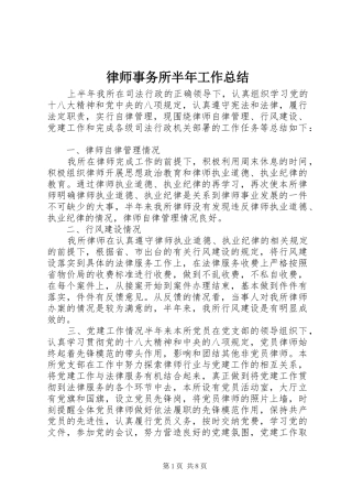 律师事务所半年工作总结 